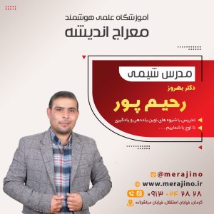 استاد بهروز رحیم پور