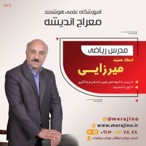 استاد محمد میرزایی