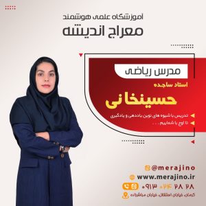 استاد ساجده حسینخانی