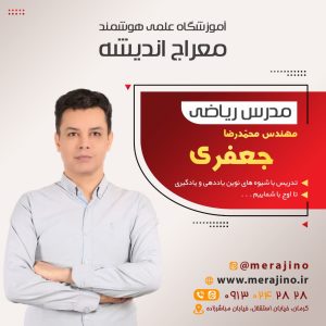 استاد محمدرضا جعفری