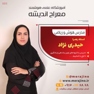 استاد زهرا حیدری نژاد