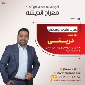 استاد عباس درینی