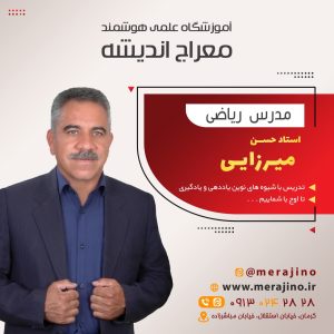 استاد حسن میرزائی