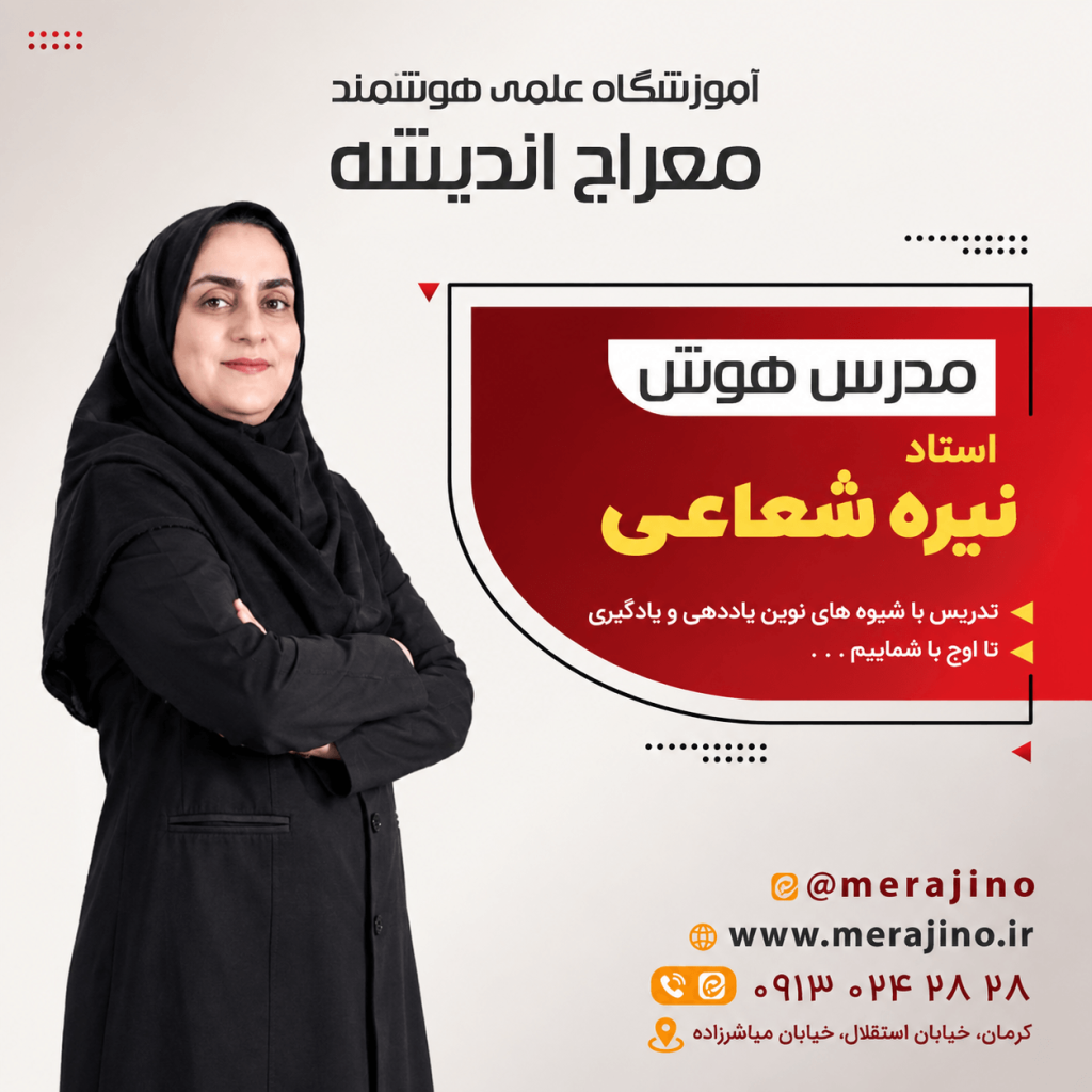 استاد نیره شجاعی